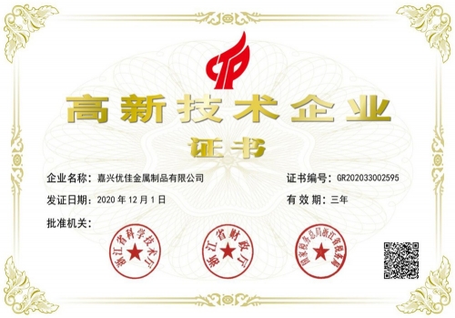 高新證書（優佳）