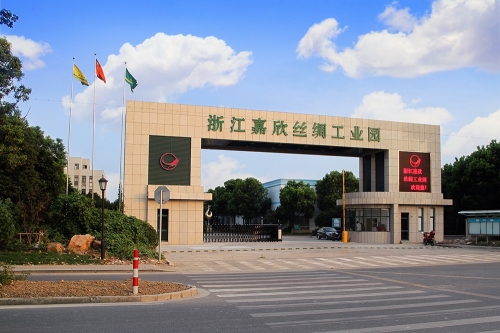 嘉欣絲綢工業園